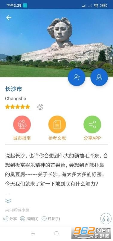 旅行语音导游系统app