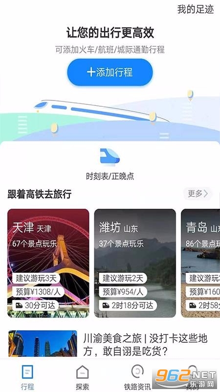 铁路旅游官方版下载