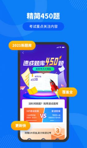安卓驾照直通车软件下载