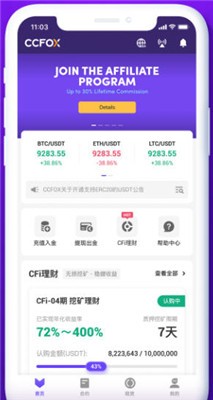 ccfox交易所下载