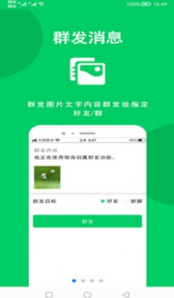 微商羽翼app