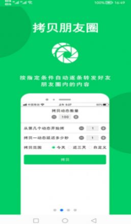 安卓微商羽翼appapp