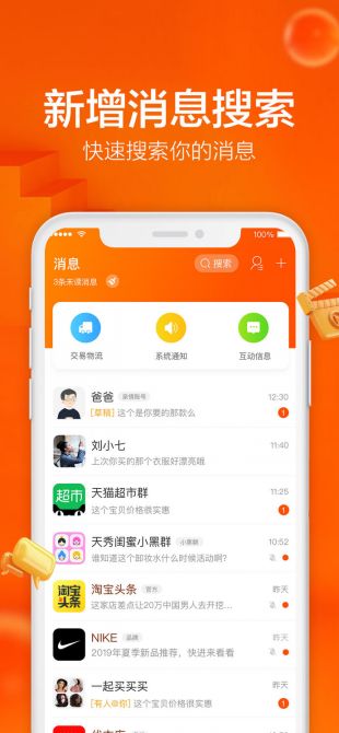 淘宝app顺手买一件新功能下载