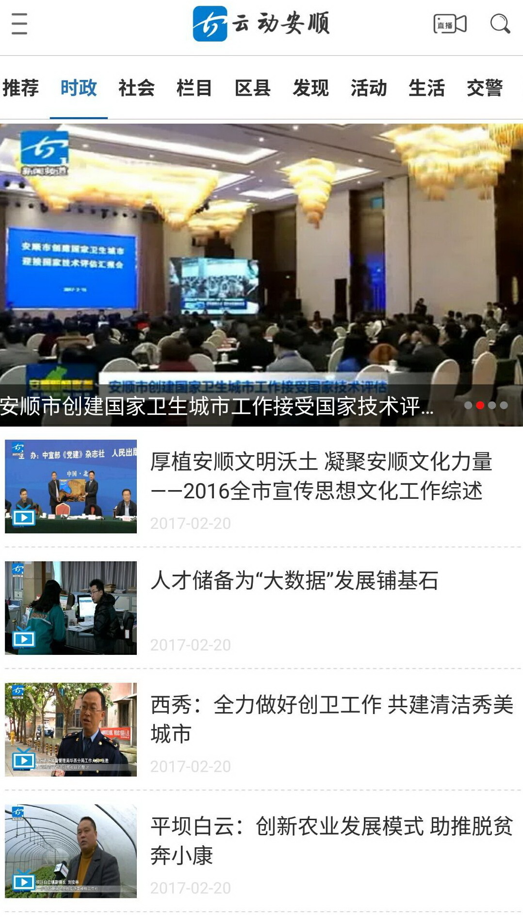 安卓云动安顺客户端app