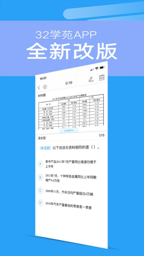 安卓32学苑appapp