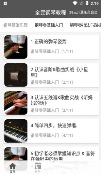 全民钢琴教程app官方版