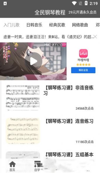 全民钢琴教程app官方版下载