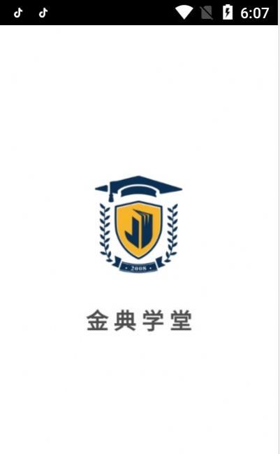 安卓金典学堂app最新版下载软件下载