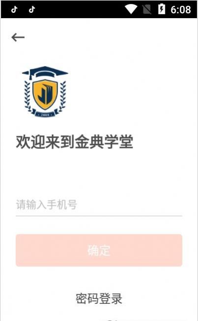 金典学堂app最新版下载