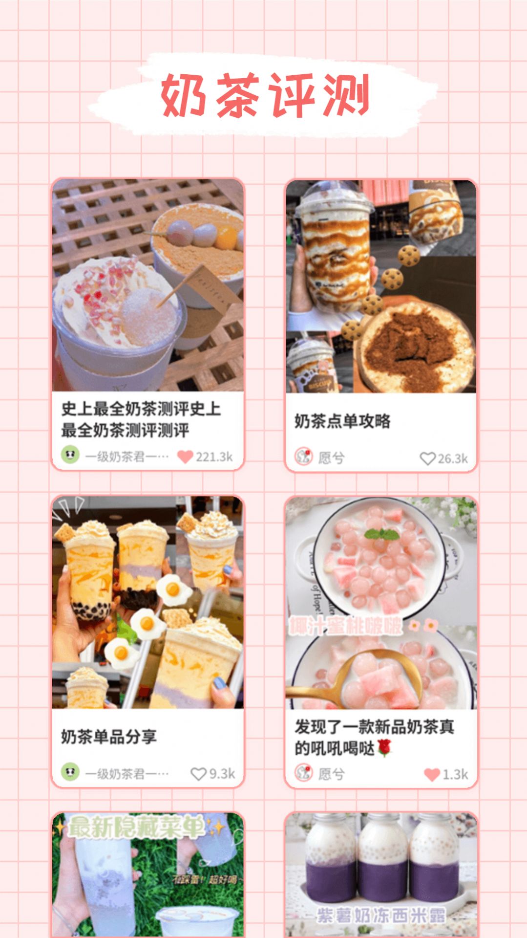 吨吨奶茶app