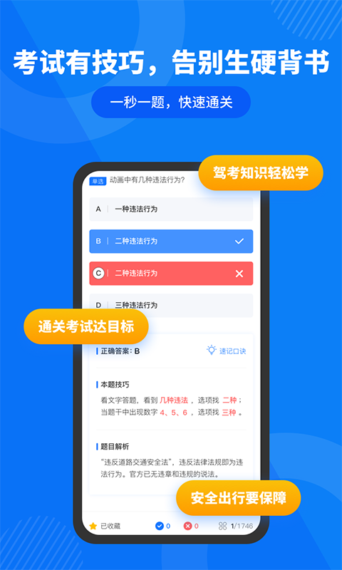 安卓驾照直通车app