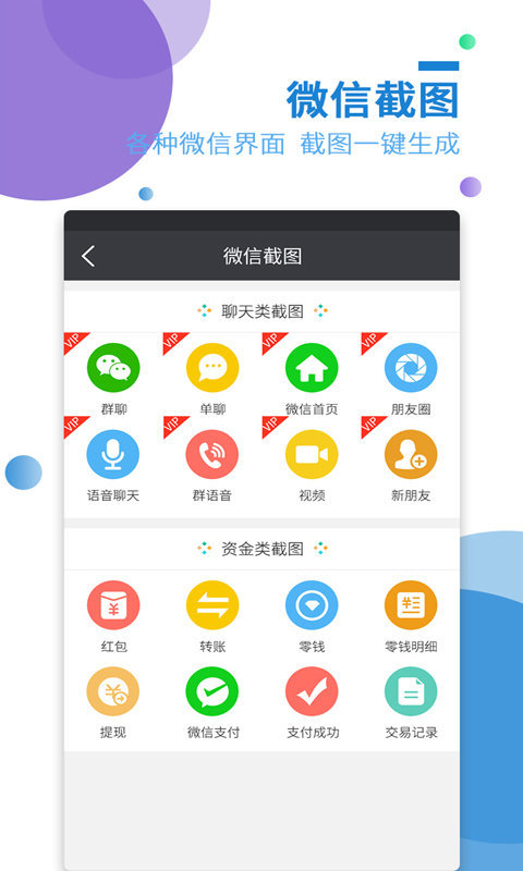 安卓微商截图宝安卓版app