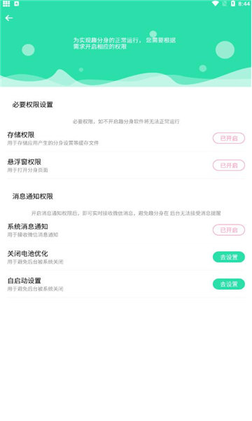 趣分身app下载