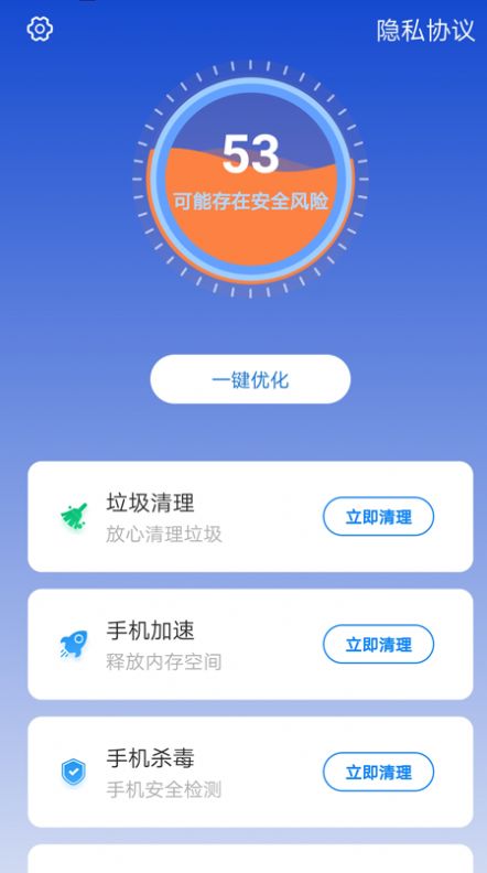 快速清理管家app