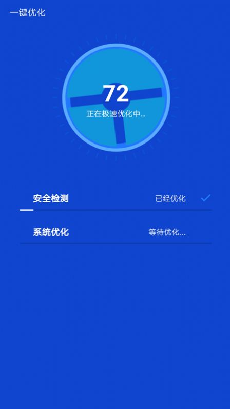 安卓快速清理管家appapp