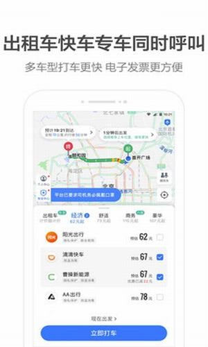 安卓北汽出租appapp