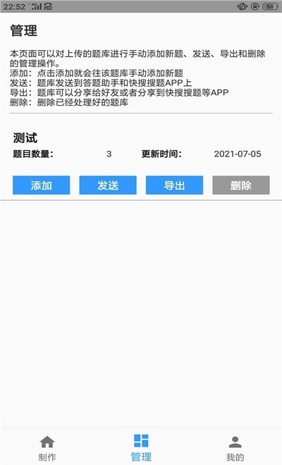 安卓题库制作助手软件下载