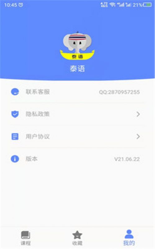 安卓泰语自学appapp