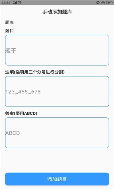 安卓题库制作助手app