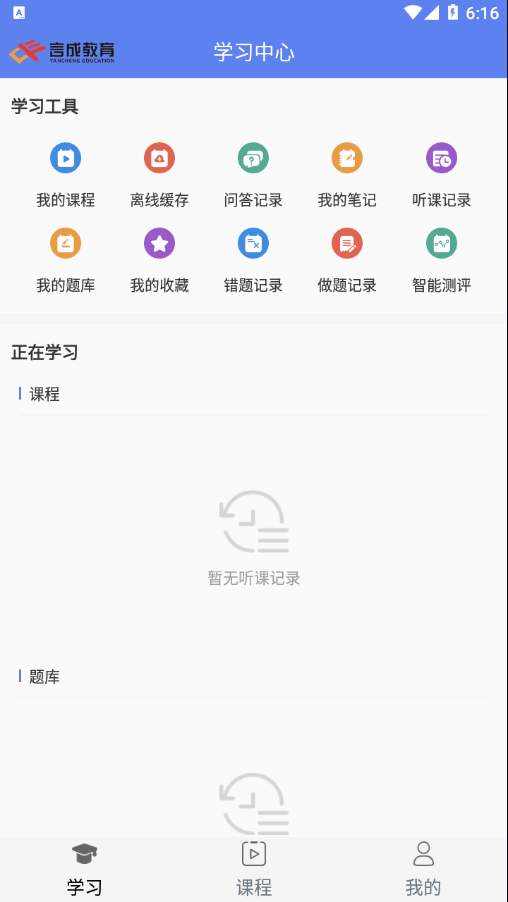 安卓言成教育app