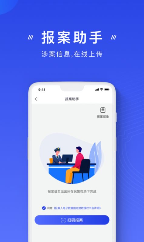 安卓国家反诈中心1.1.9app