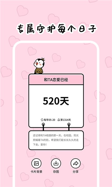 安卓倒数321app