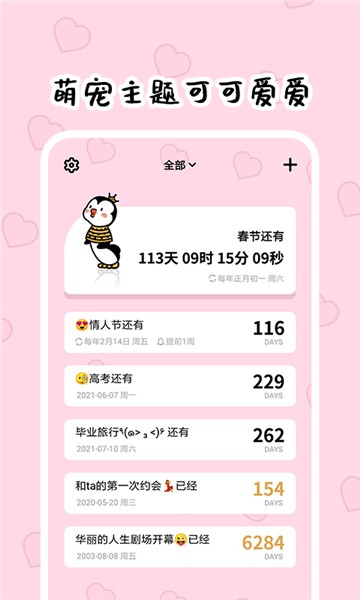 倒数321下载