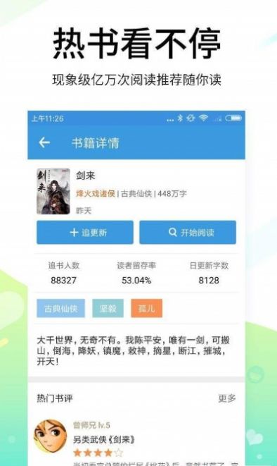 安卓吾爱看书app最新版下载2021app