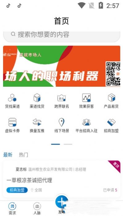 安卓异业邦appapp