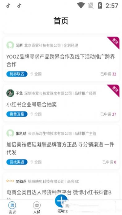 异业邦app