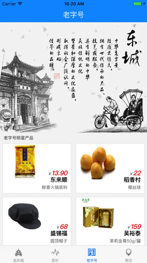 悠购东城app