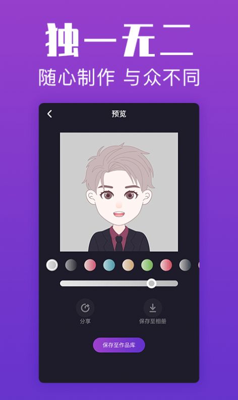 超级头像app