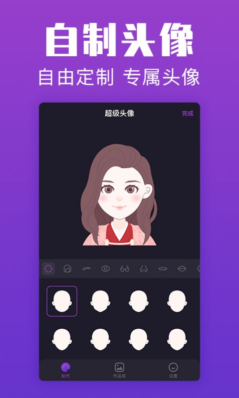 安卓超级头像appapp