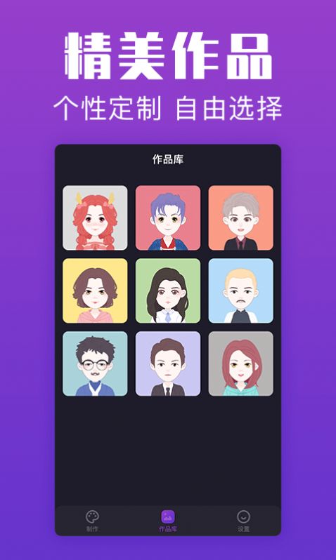 超级头像app下载