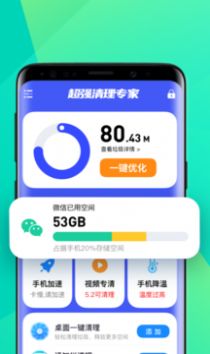 安卓省电清理专家appapp