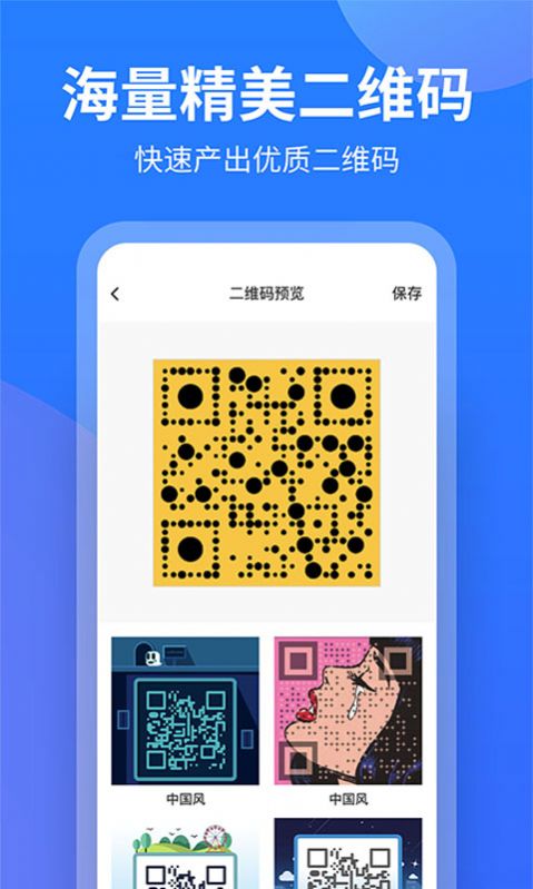 安卓个性二维码制作大师appapp