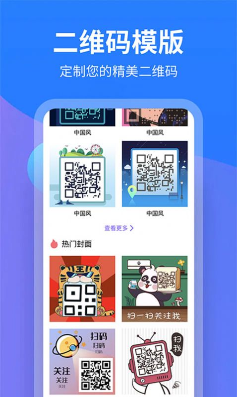 个性二维码制作大师app