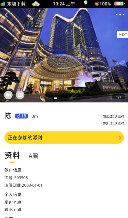 ayoua交友app手机客户端下载