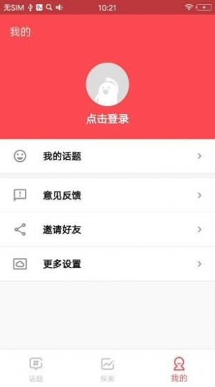 全民话题app官方版下载