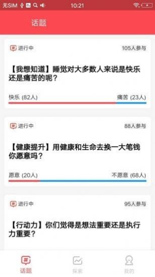 安卓全民话题app官方版app