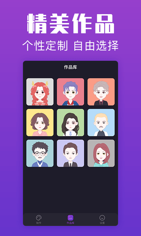 超级头像app