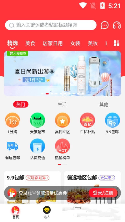 安卓有鹿生活正式版app