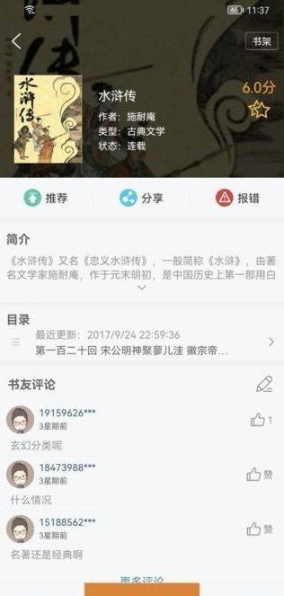 地豆小说下载