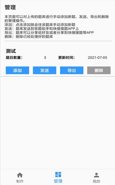 题库制作助手app下载