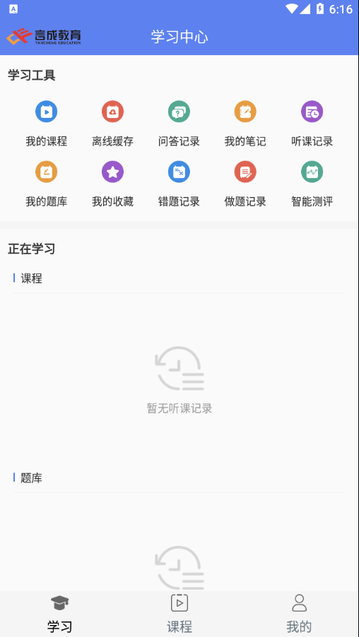 言成教育app下载