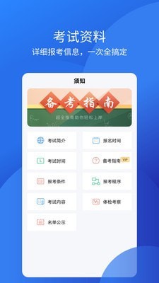 安卓教师从业资格证app