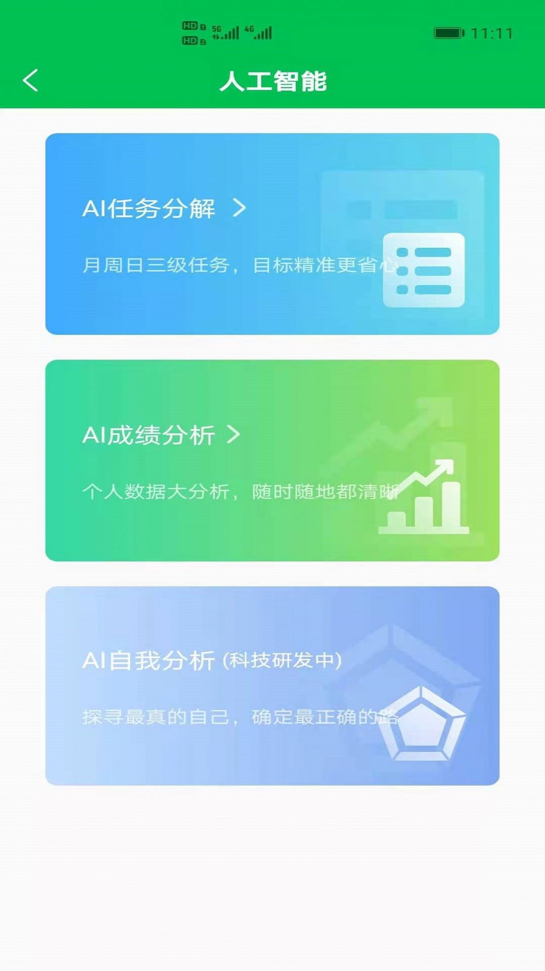 安卓开明通悟公考app