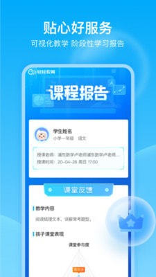 安卓轻轻1对1辅导app