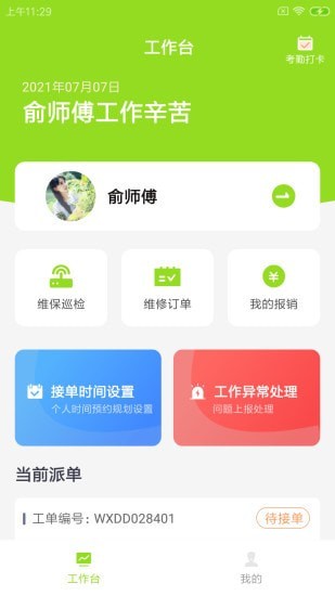 畅畅维保云app下载