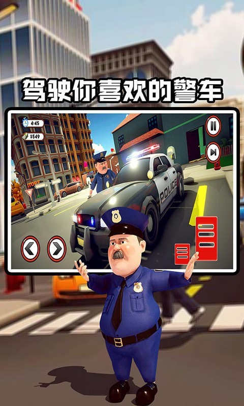 交警模拟器最新版